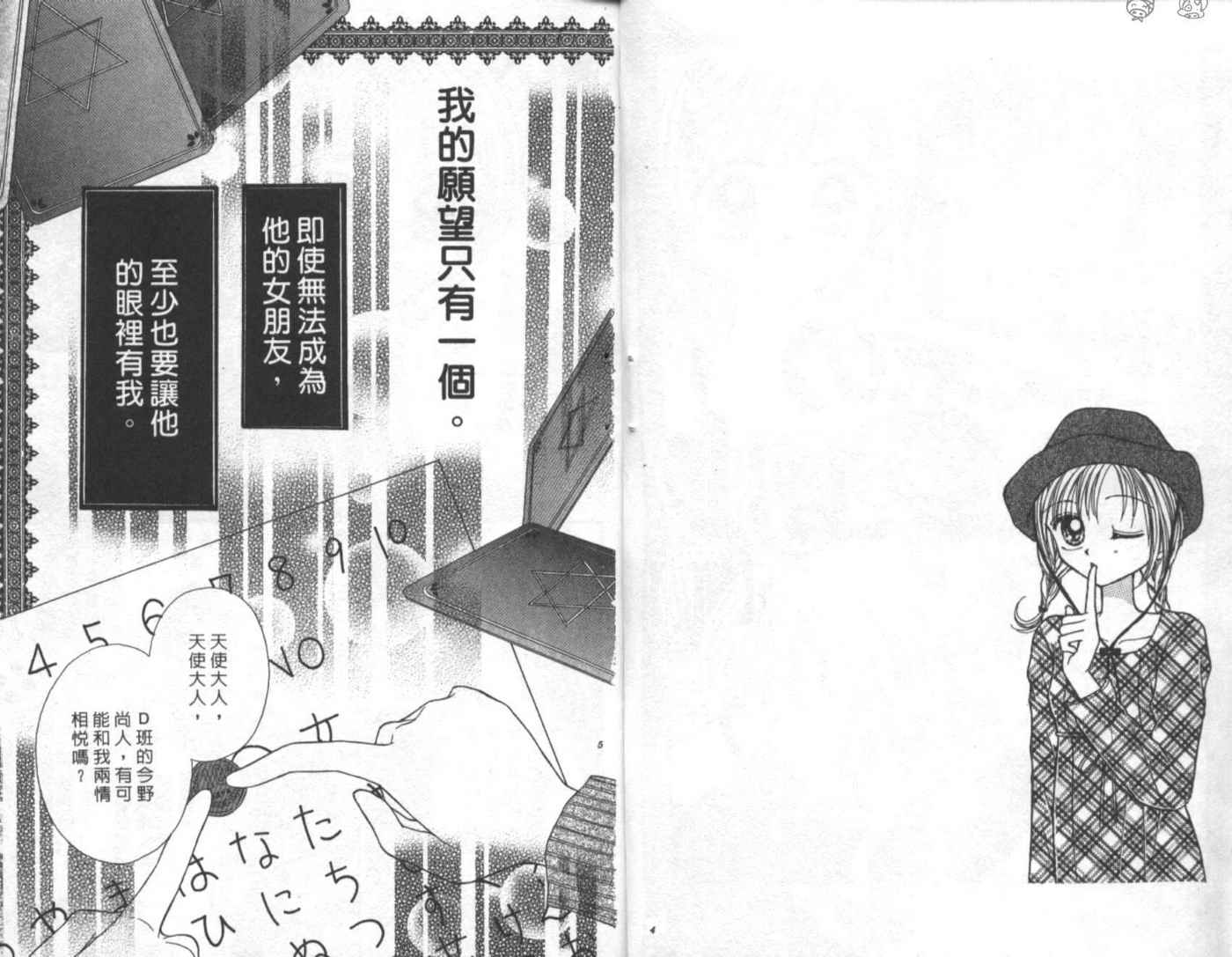 世纪末天使韩漫全集-vol_01无删减无遮挡章节图片 