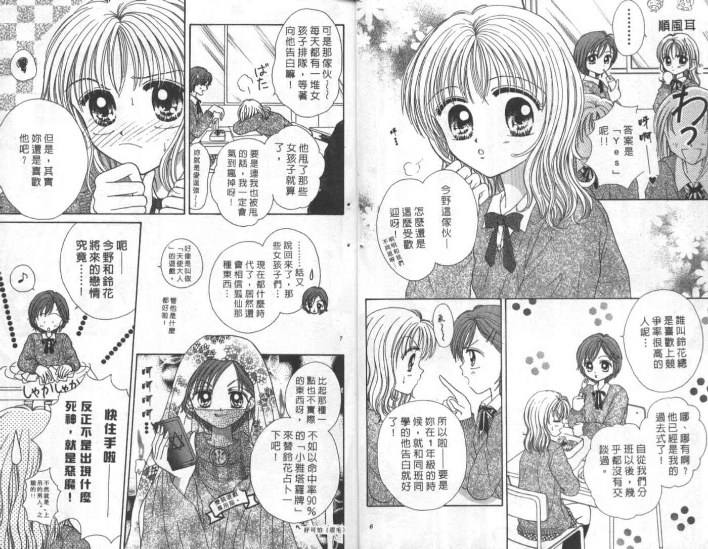 世纪末天使韩漫全集-vol_01无删减无遮挡章节图片 