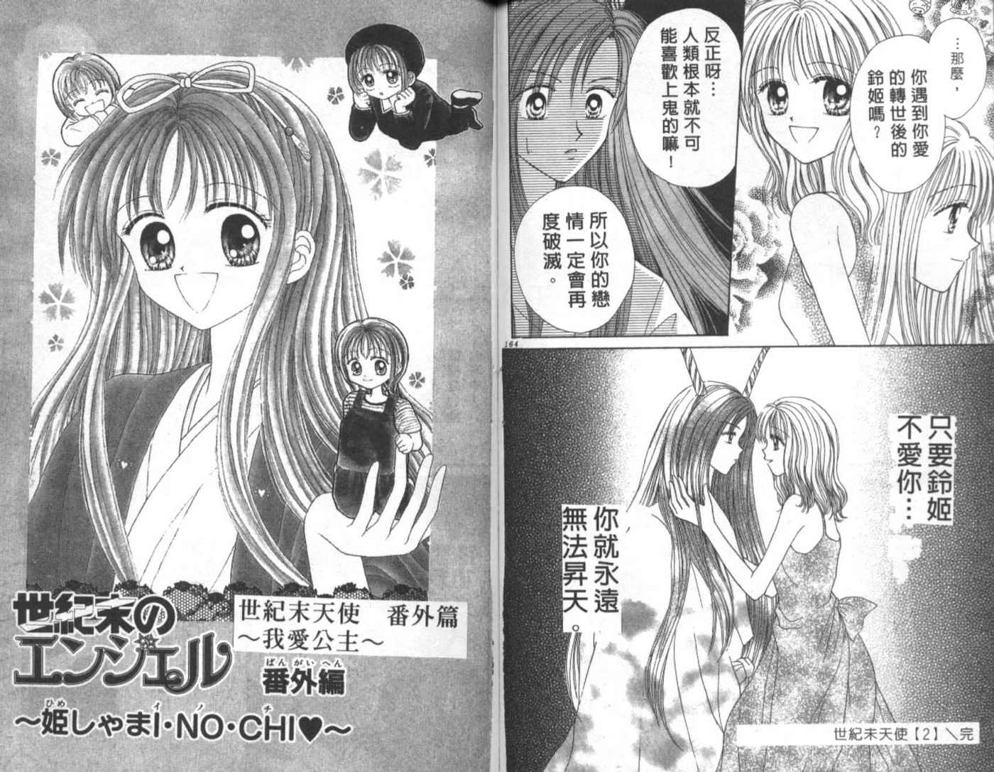 世纪末天使韩漫全集-vol_02无删减无遮挡章节图片 