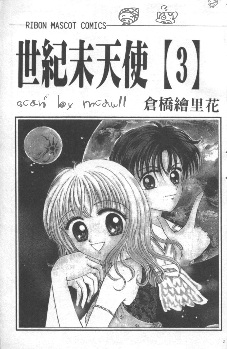 世纪末天使韩漫全集-vol_03无删减无遮挡章节图片 