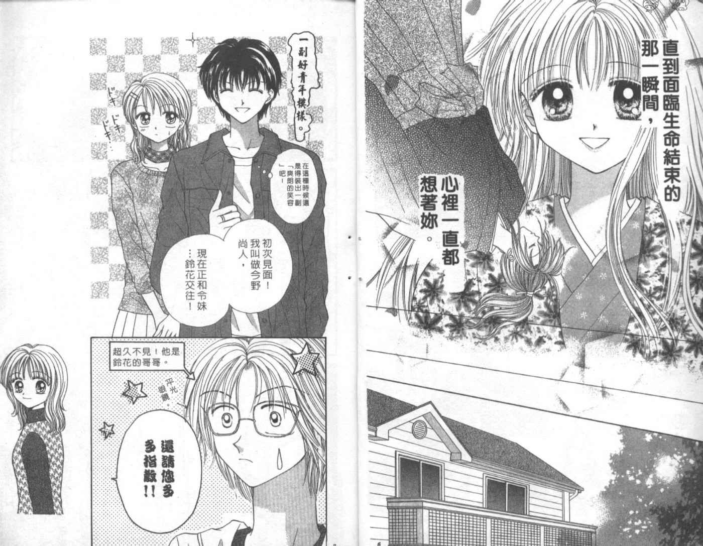 世纪末天使韩漫全集-vol_03无删减无遮挡章节图片 