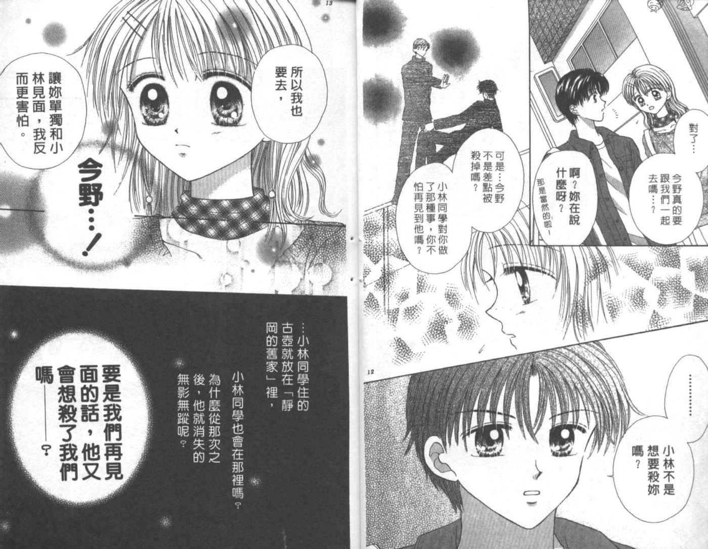 世纪末天使韩漫全集-vol_03无删减无遮挡章节图片 