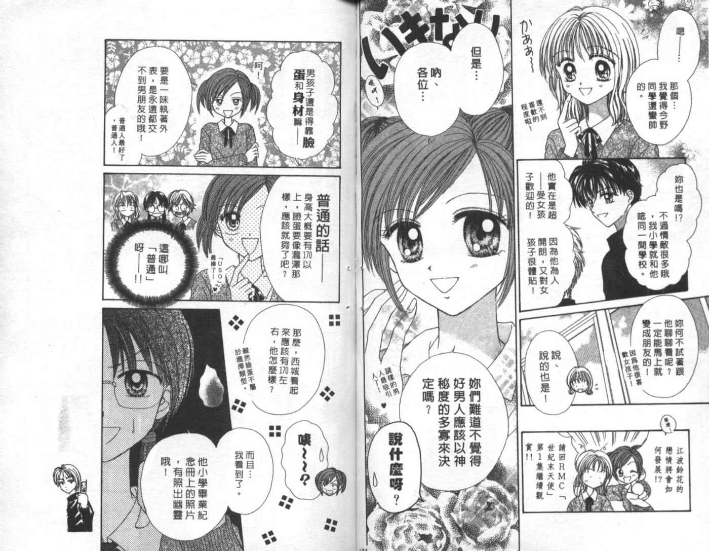 世纪末天使韩漫全集-vol_04无删减无遮挡章节图片 