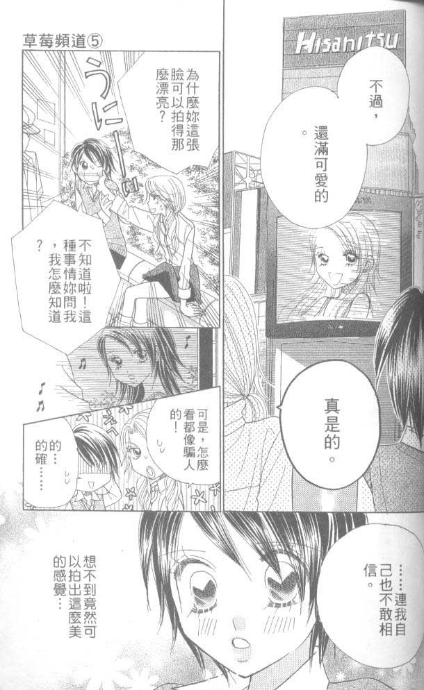 草莓频道韩漫全集-vol_05无删减无遮挡章节图片 