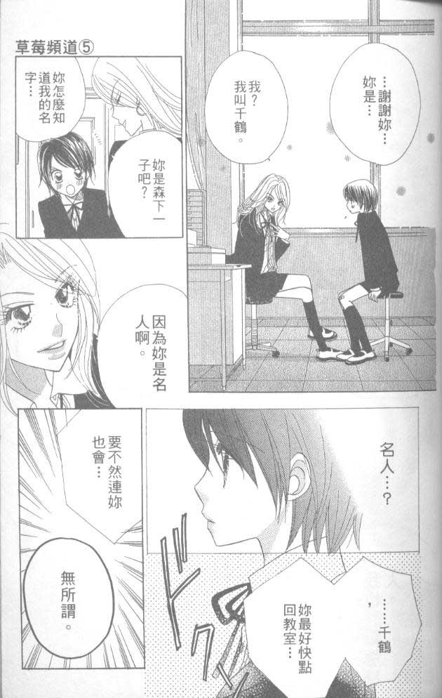 草莓频道韩漫全集-vol_05无删减无遮挡章节图片 