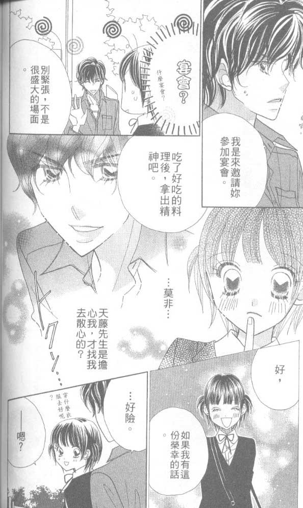 草莓频道韩漫全集-vol_05无删减无遮挡章节图片 