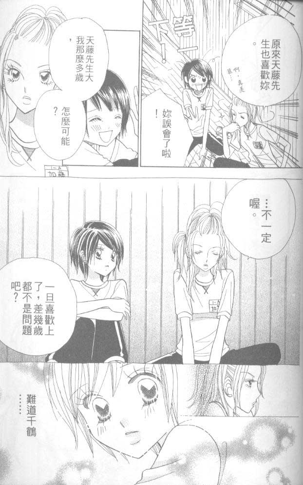 草莓频道韩漫全集-vol_06无删减无遮挡章节图片 