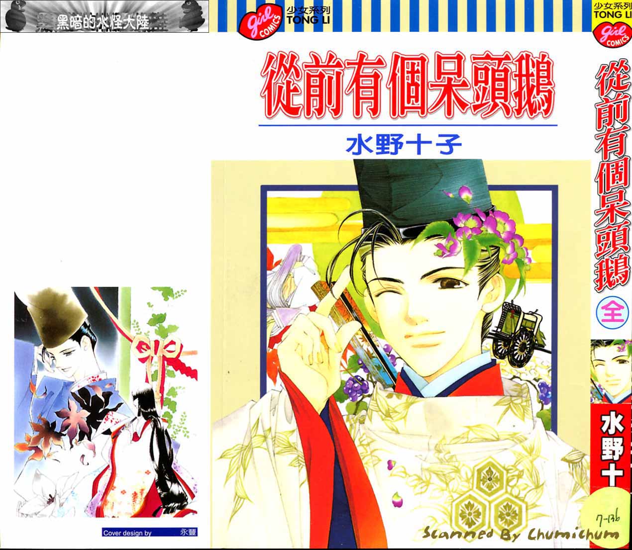 从前有个呆头鹅韩漫全集-全一卷无删减无遮挡章节图片 