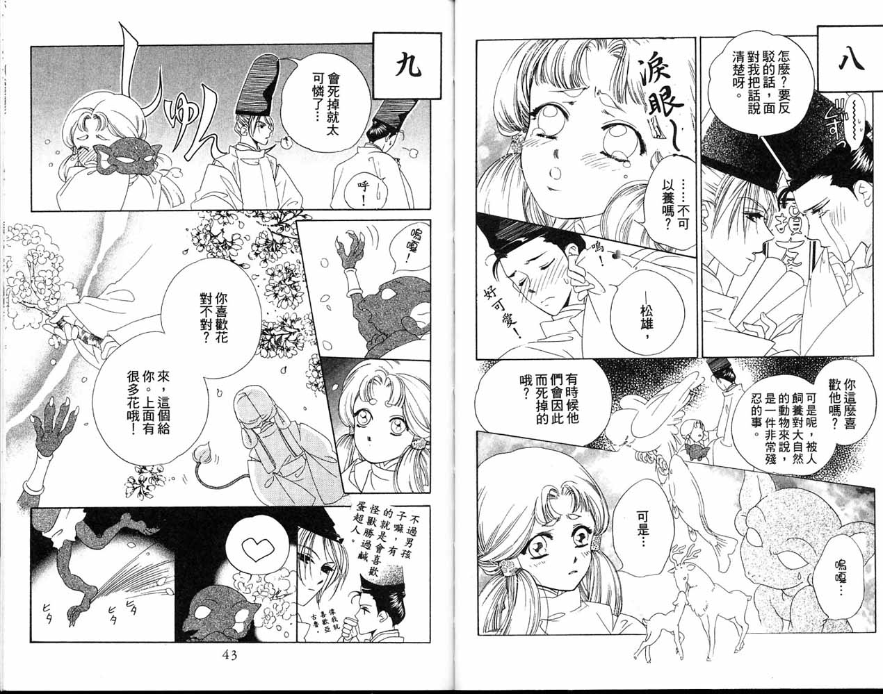 从前有个呆头鹅韩漫全集-全一卷无删减无遮挡章节图片 