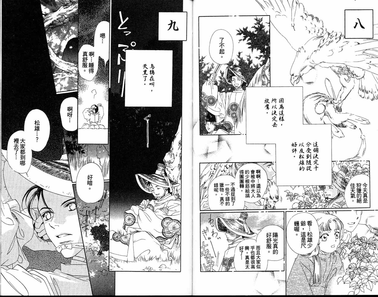 从前有个呆头鹅韩漫全集-全一卷无删减无遮挡章节图片 