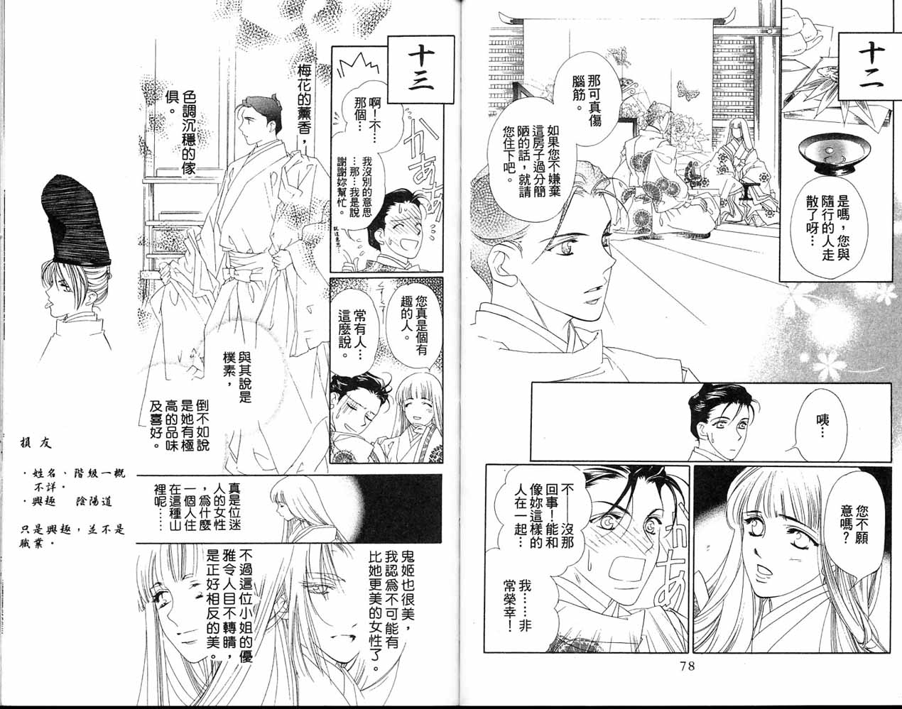 从前有个呆头鹅韩漫全集-全一卷无删减无遮挡章节图片 