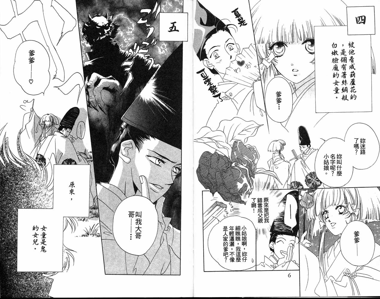 从前有个呆头鹅韩漫全集-全一卷无删减无遮挡章节图片 