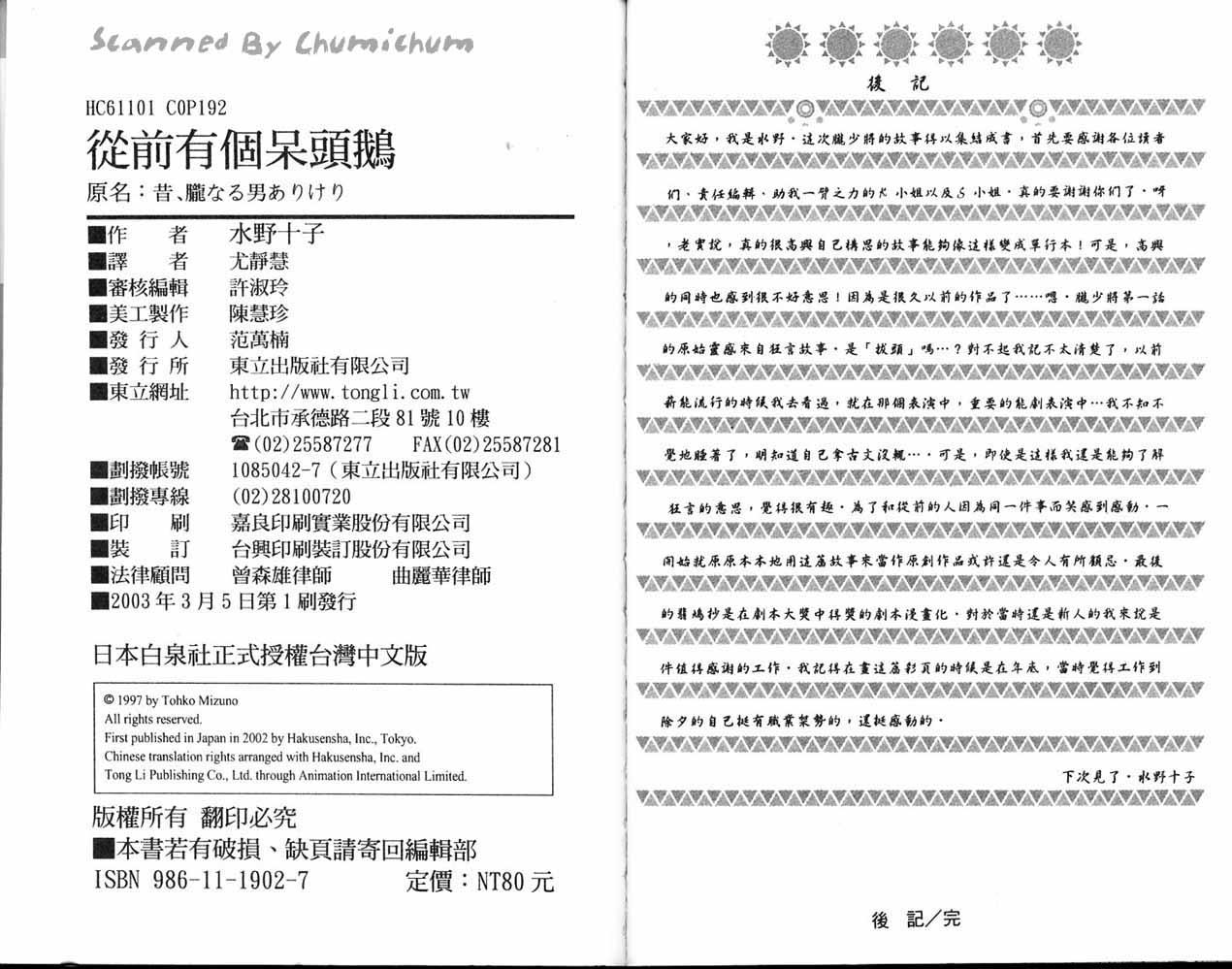 从前有个呆头鹅韩漫全集-全一卷无删减无遮挡章节图片 