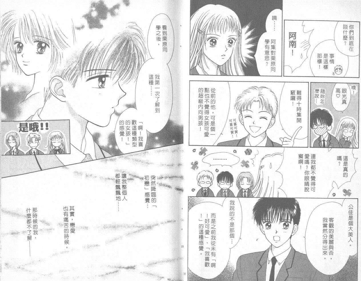 只爱你一人韩漫全集-vol_01无删减无遮挡章节图片 
