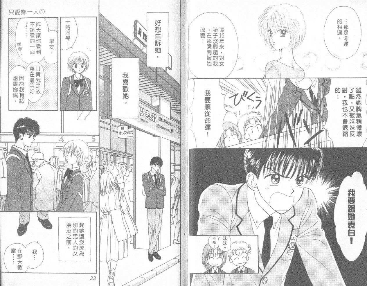 只爱你一人韩漫全集-vol_01无删减无遮挡章节图片 