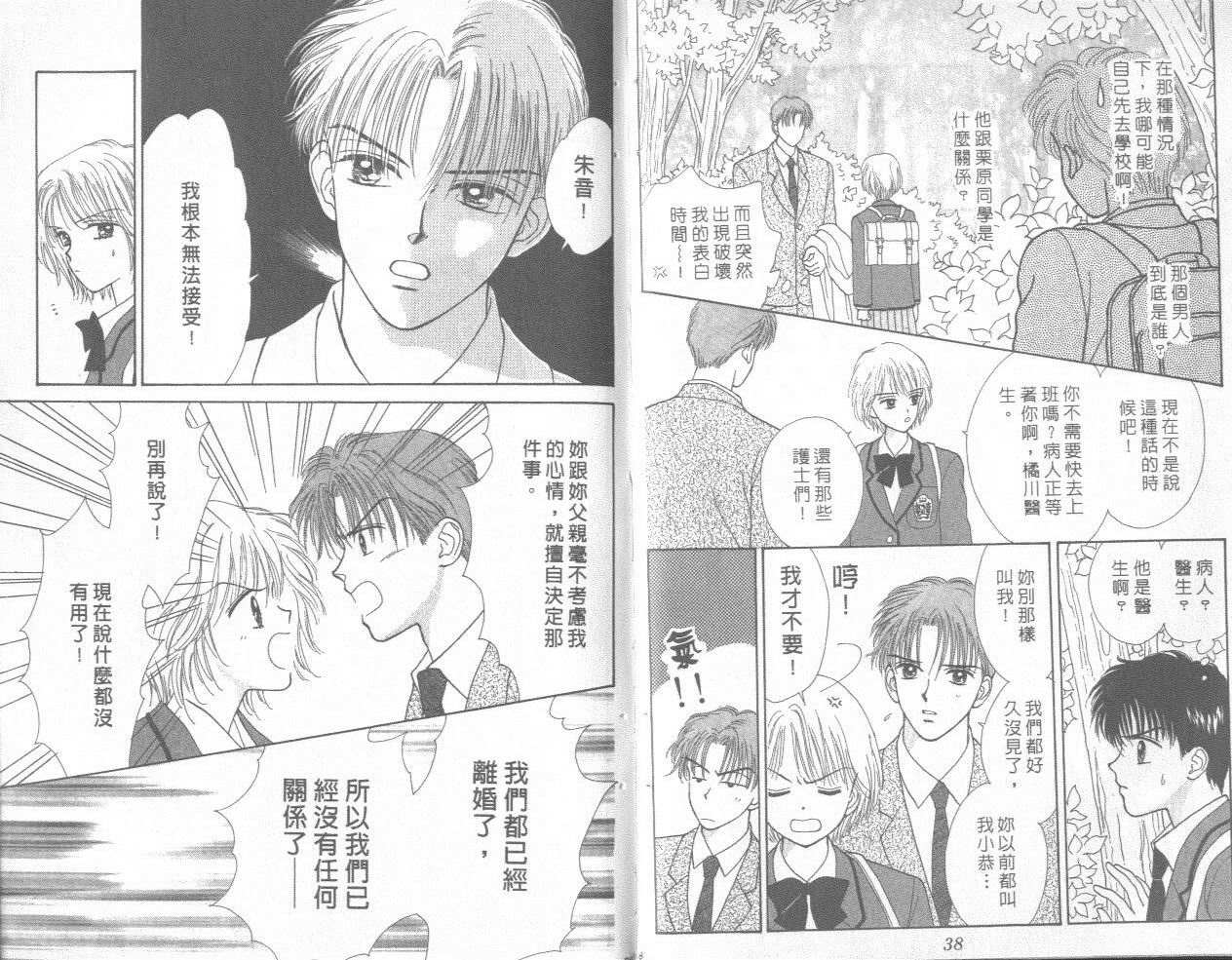 只爱你一人韩漫全集-vol_01无删减无遮挡章节图片 