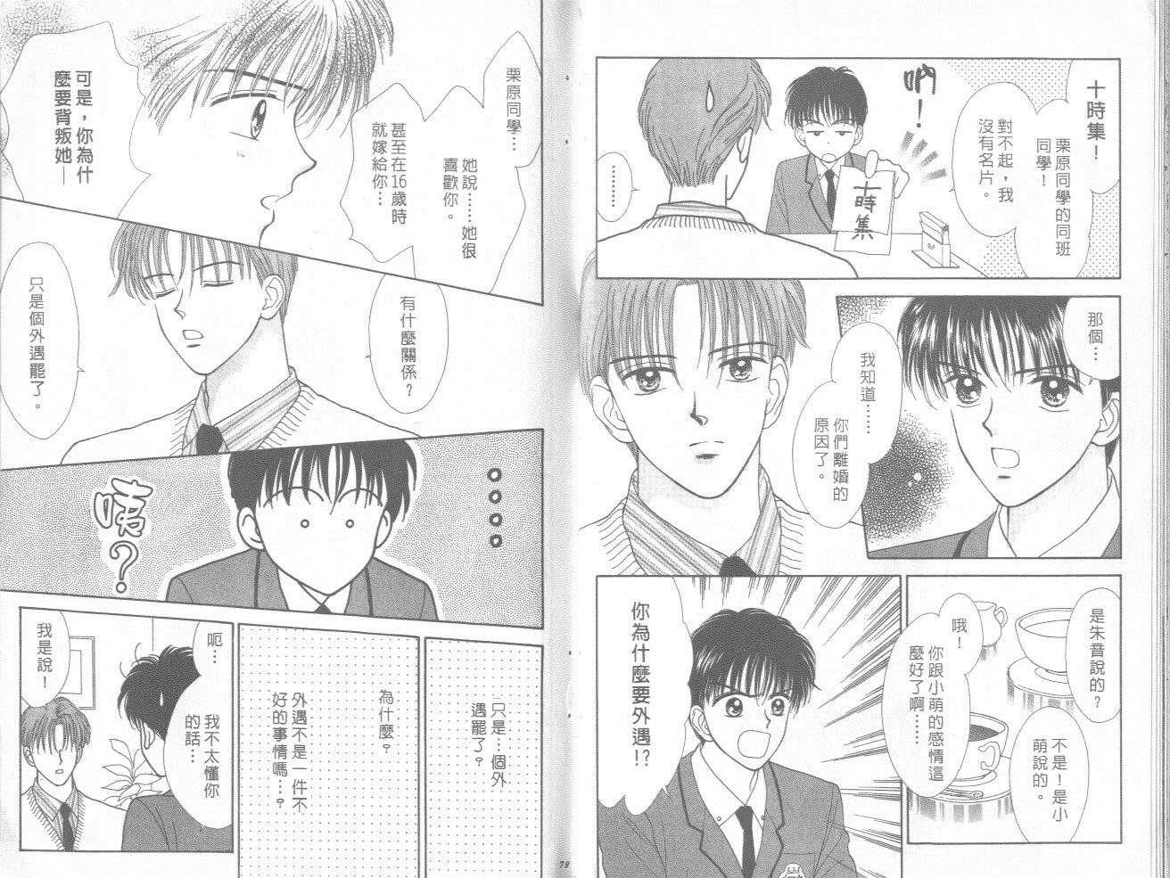 只爱你一人韩漫全集-vol_01无删减无遮挡章节图片 