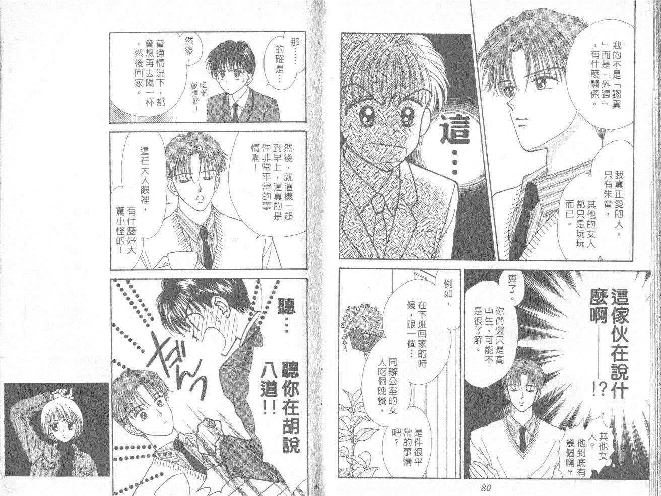 只爱你一人韩漫全集-vol_01无删减无遮挡章节图片 