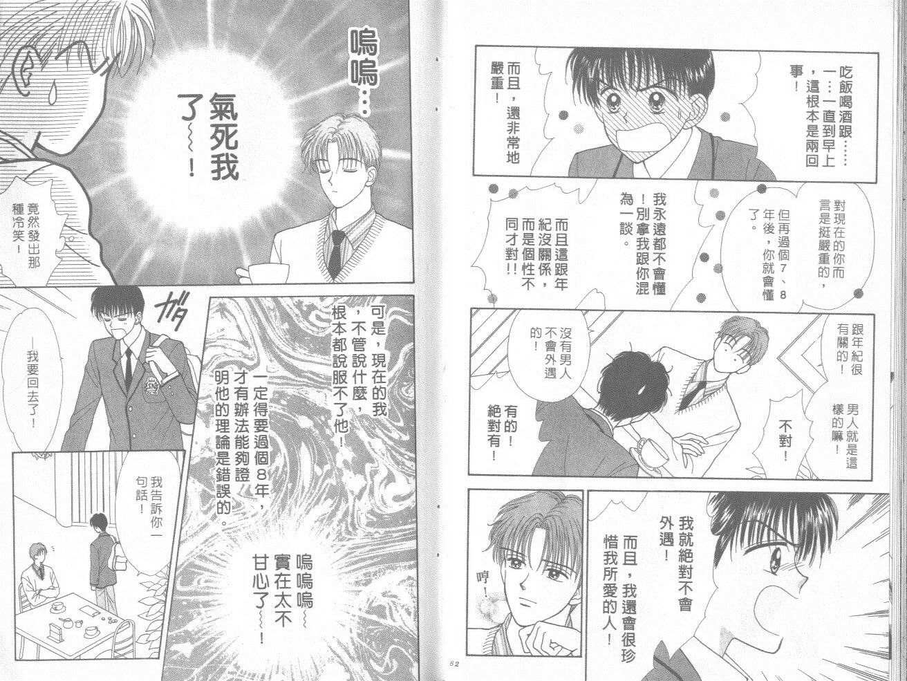 只爱你一人韩漫全集-vol_01无删减无遮挡章节图片 