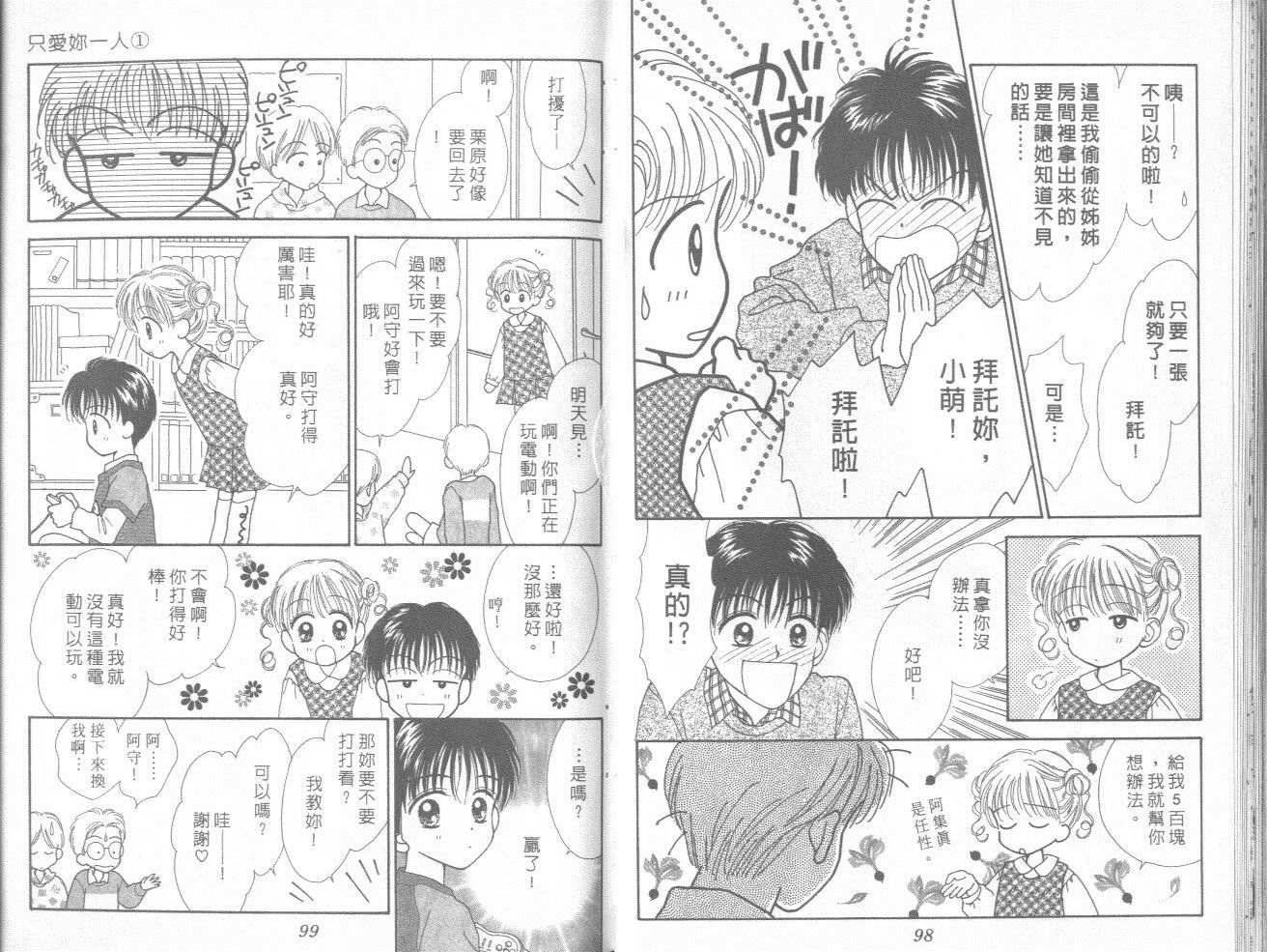 只爱你一人韩漫全集-vol_01无删减无遮挡章节图片 