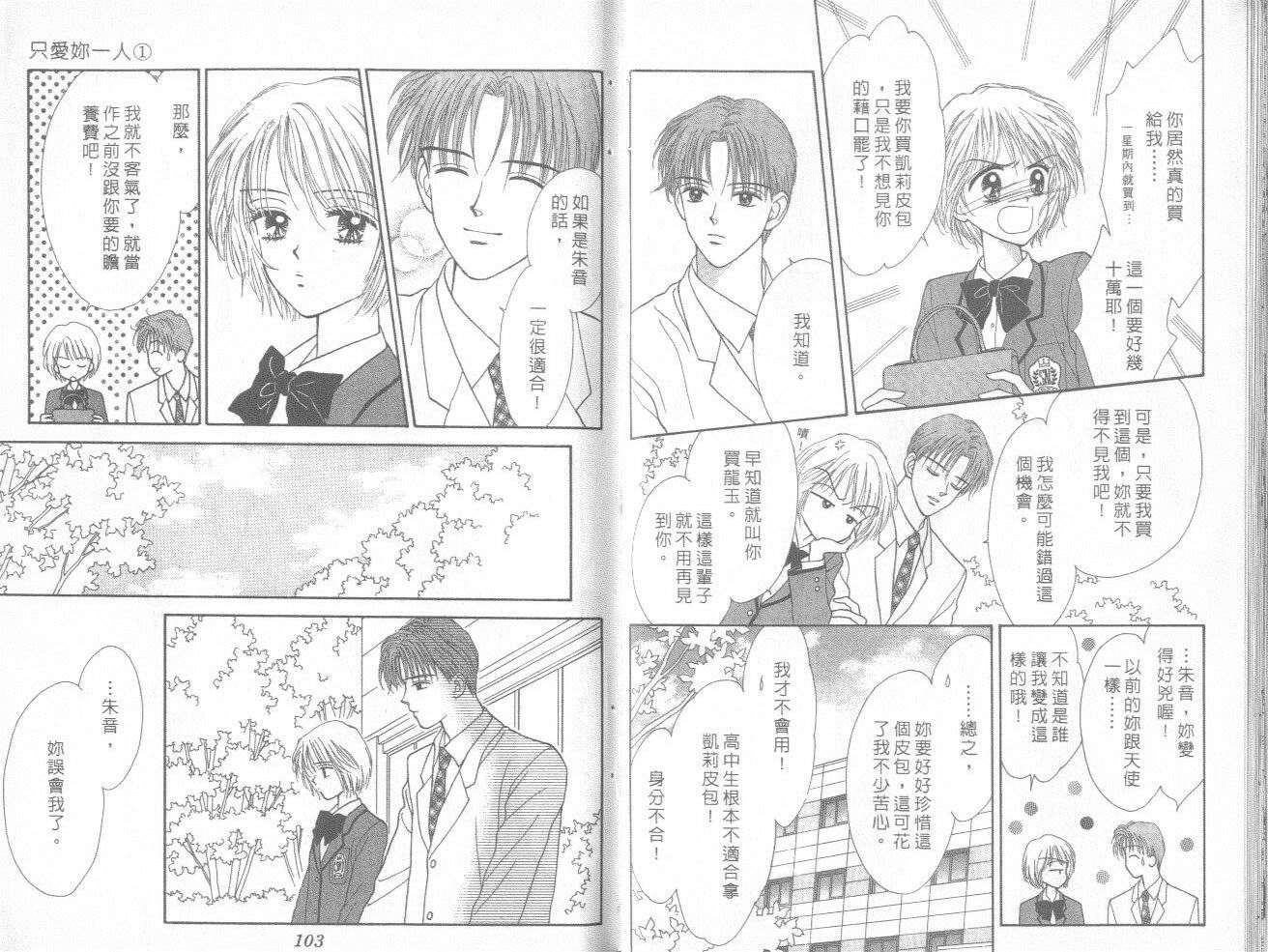只爱你一人韩漫全集-vol_01无删减无遮挡章节图片 