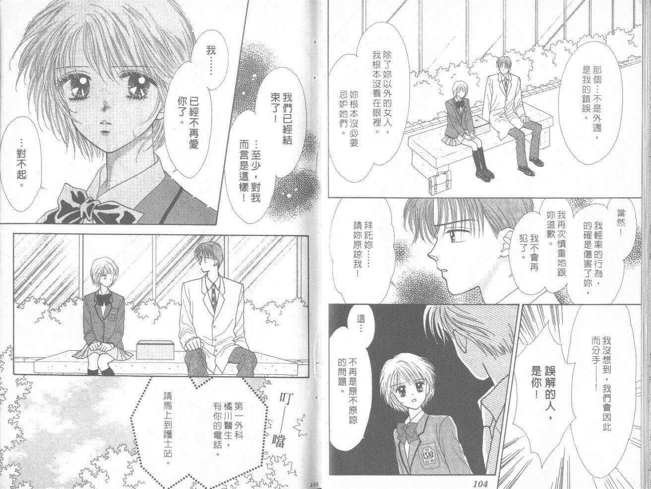 只爱你一人韩漫全集-vol_01无删减无遮挡章节图片 