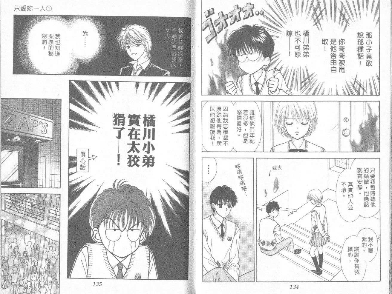 只爱你一人韩漫全集-vol_01无删减无遮挡章节图片 
