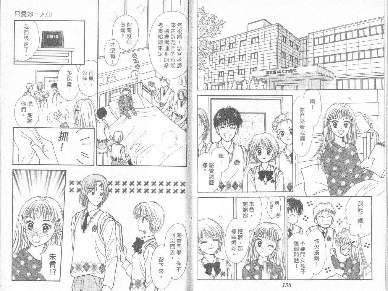 只爱你一人韩漫全集-vol_01无删减无遮挡章节图片 