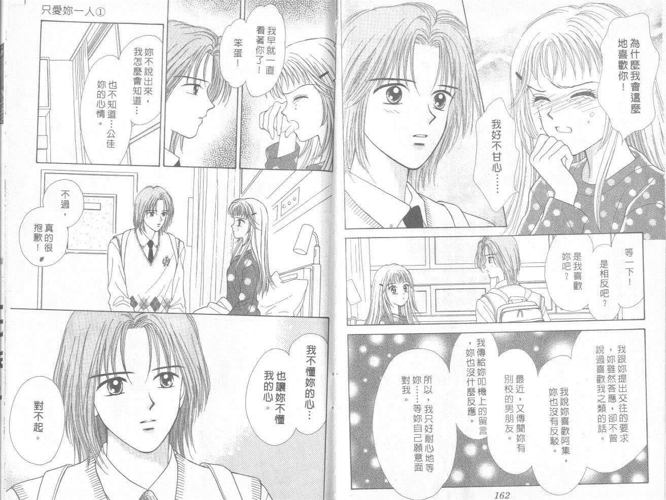 只爱你一人韩漫全集-vol_01无删减无遮挡章节图片 