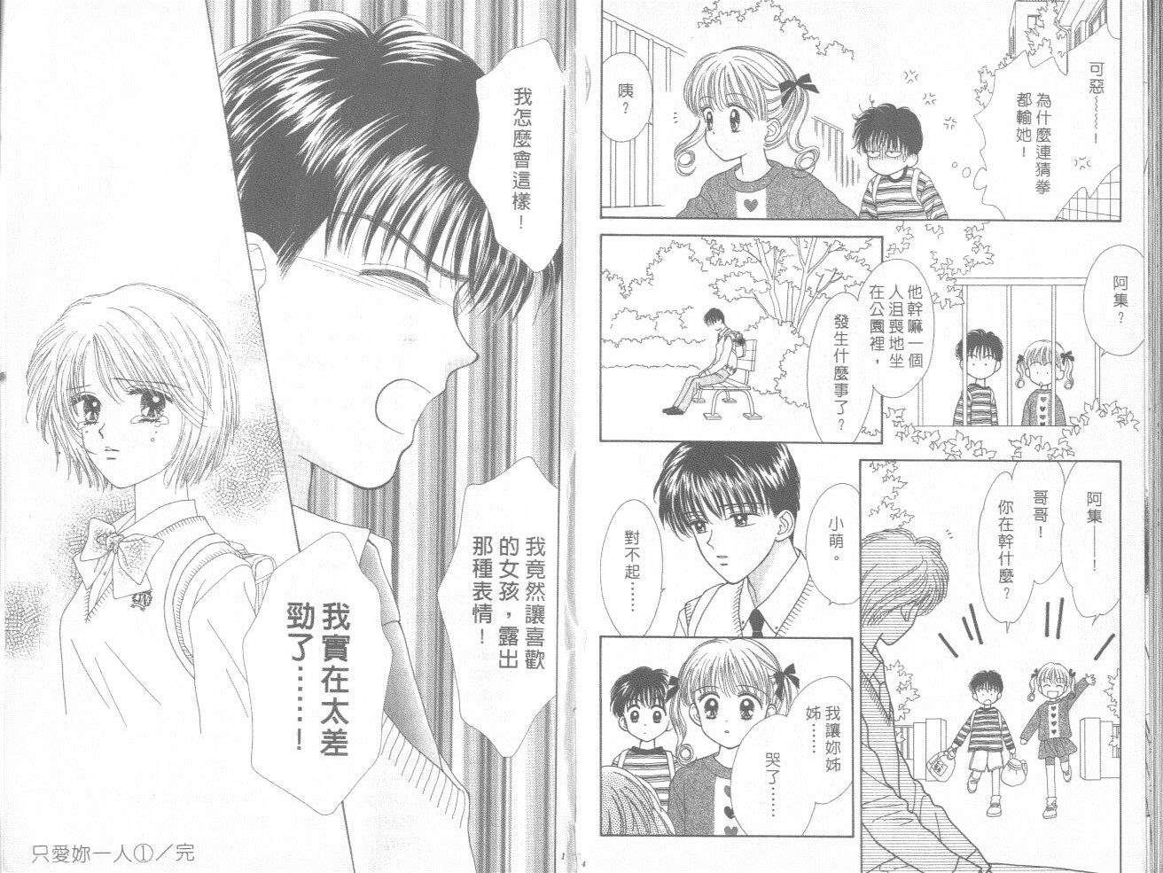 只爱你一人韩漫全集-vol_01无删减无遮挡章节图片 