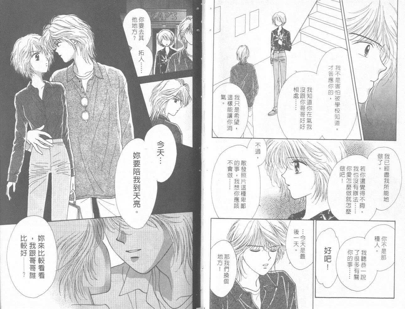 只爱你一人韩漫全集-vol_02无删减无遮挡章节图片 