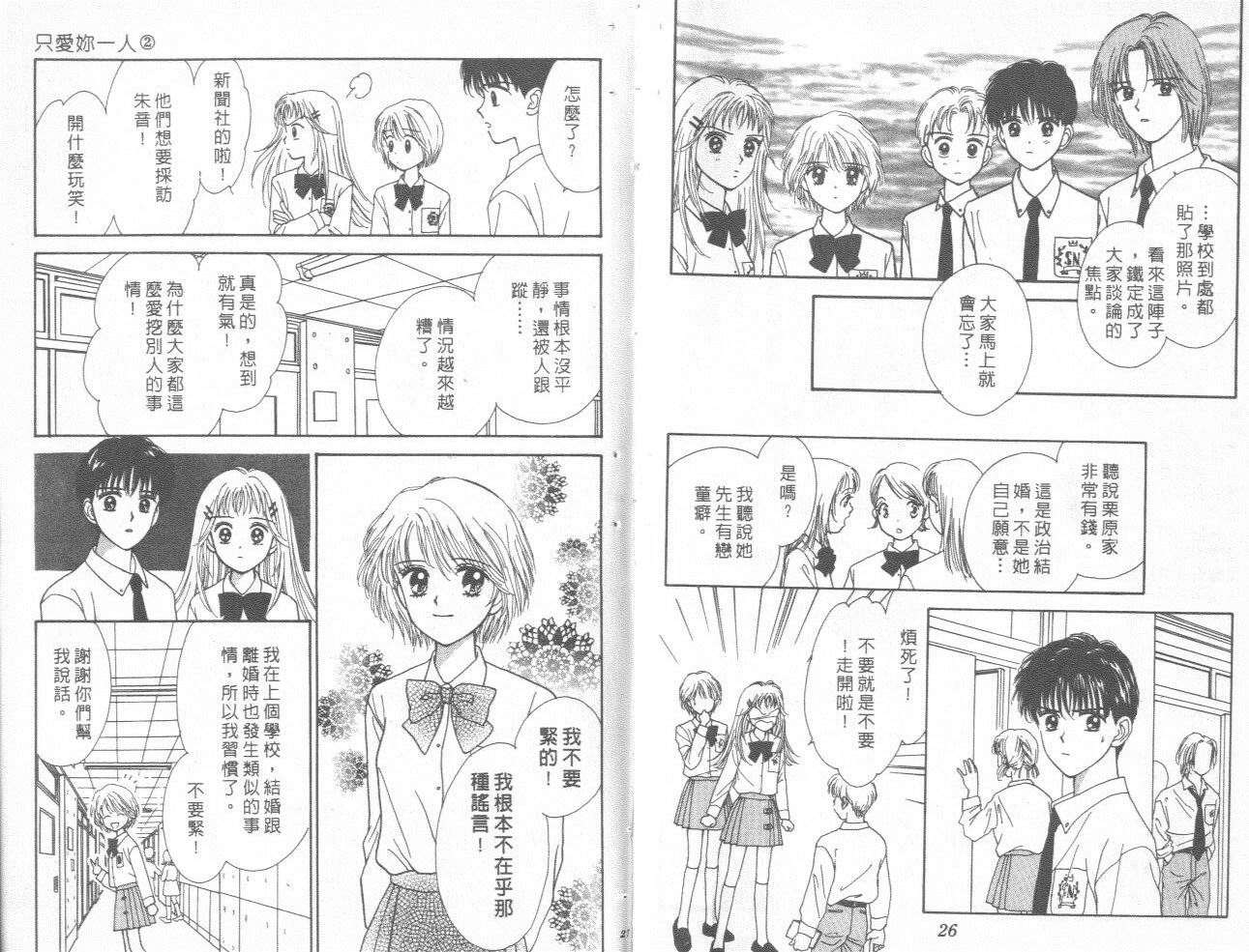 只爱你一人韩漫全集-vol_02无删减无遮挡章节图片 