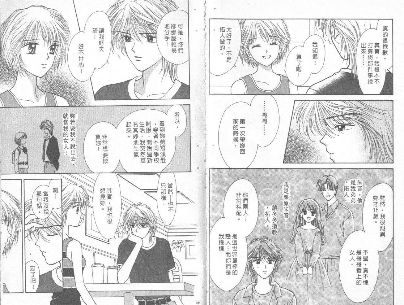只爱你一人韩漫全集-vol_02无删减无遮挡章节图片 