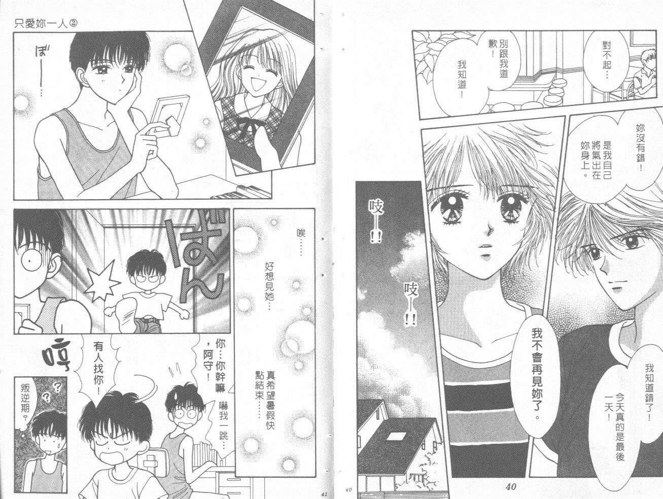 只爱你一人韩漫全集-vol_02无删减无遮挡章节图片 