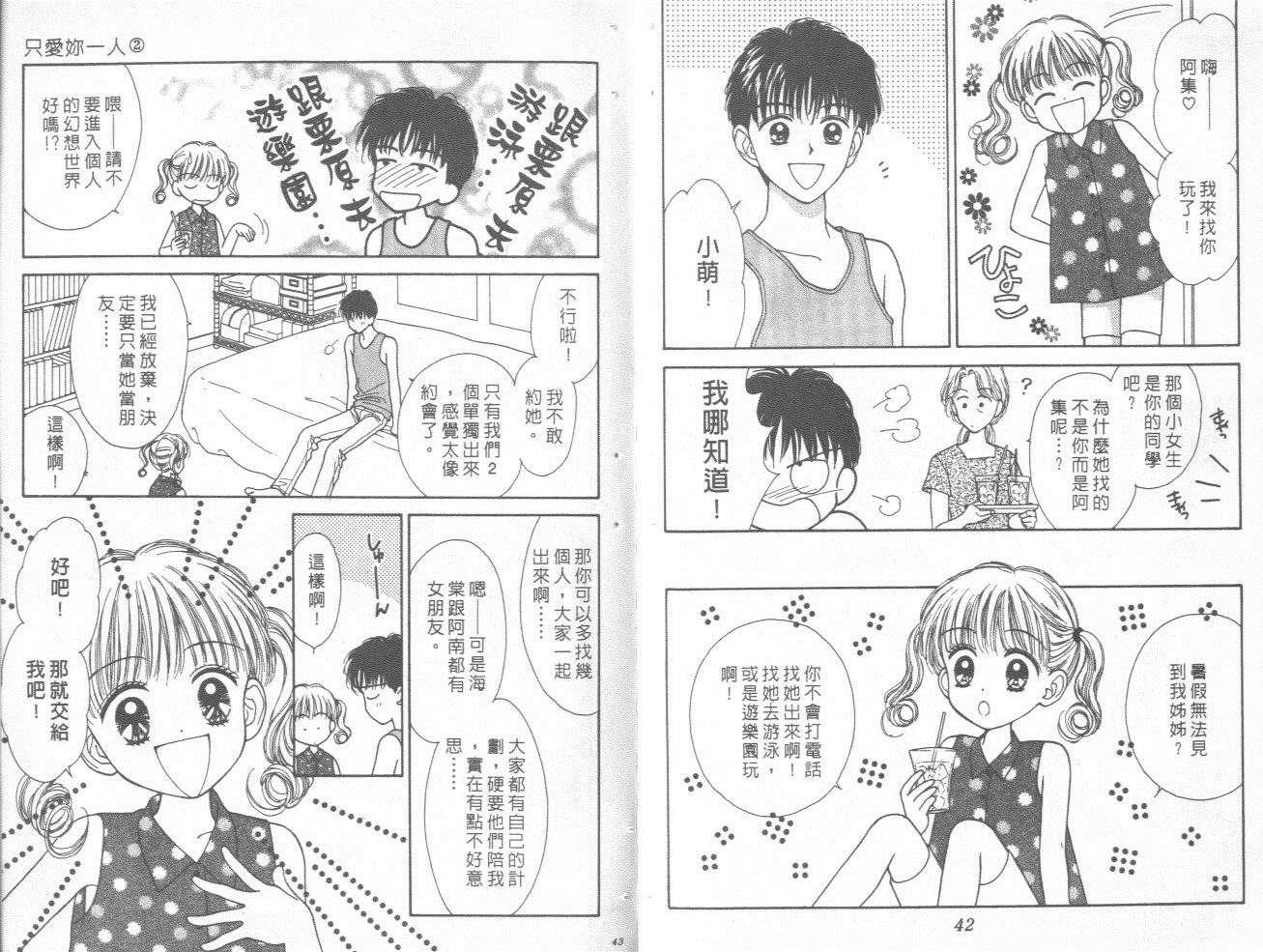 只爱你一人韩漫全集-vol_02无删减无遮挡章节图片 