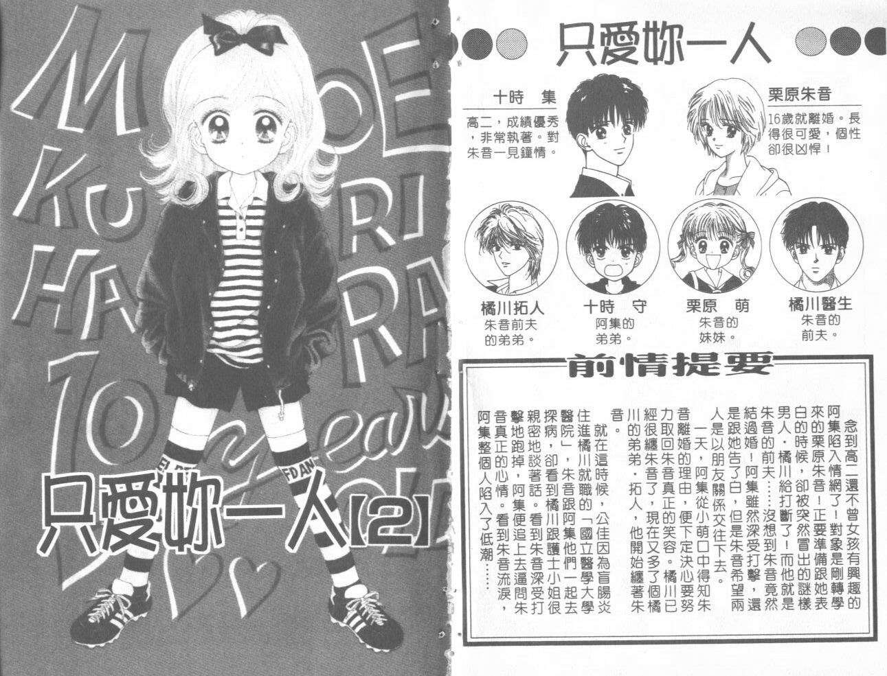 只爱你一人韩漫全集-vol_02无删减无遮挡章节图片 