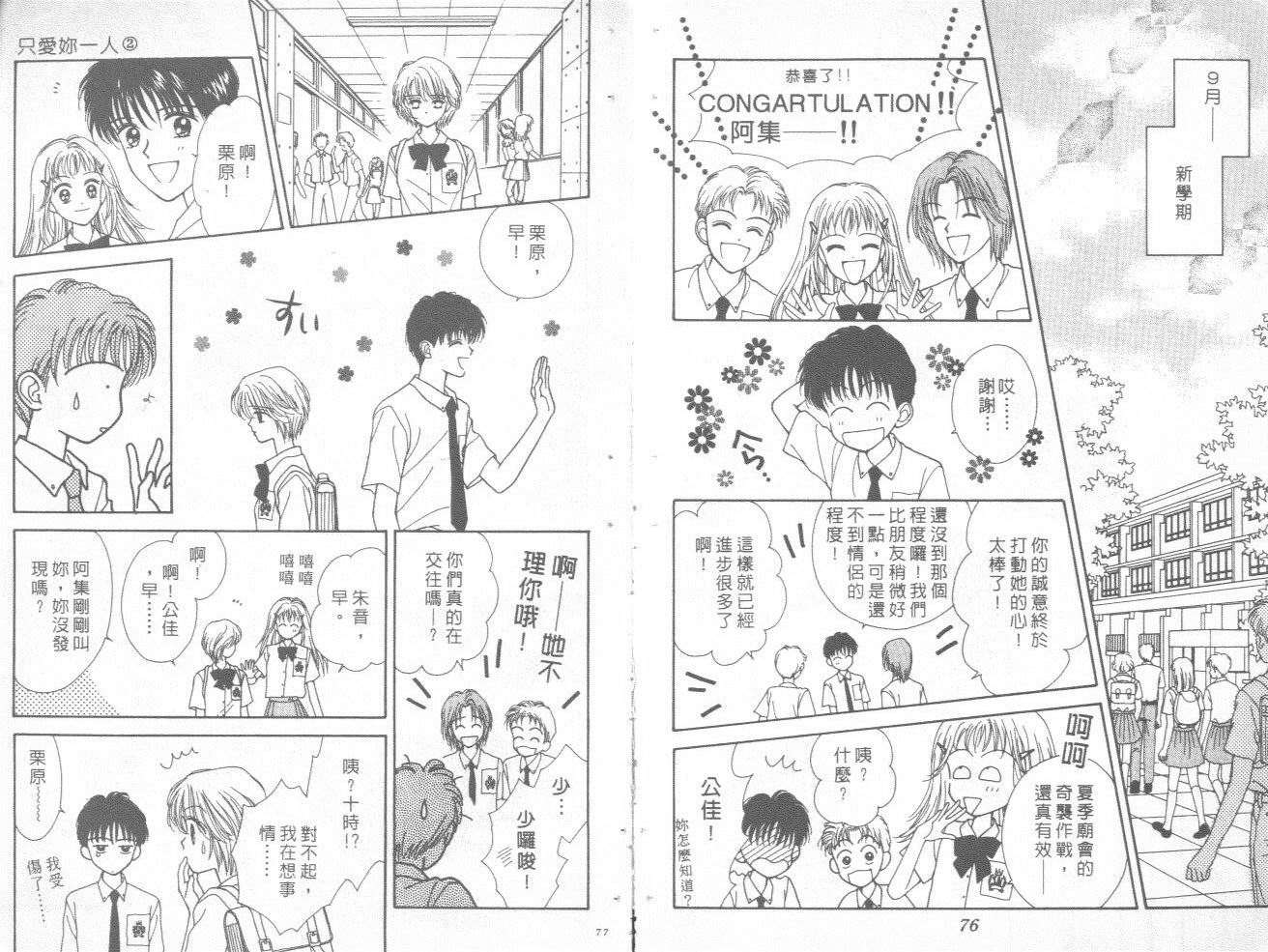只爱你一人韩漫全集-vol_02无删减无遮挡章节图片 