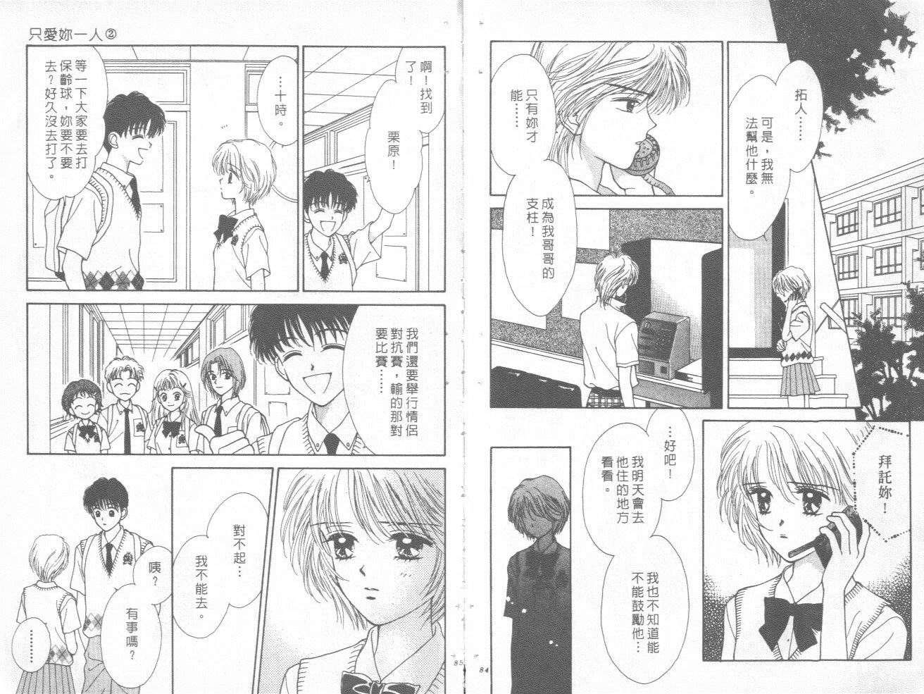 只爱你一人韩漫全集-vol_02无删减无遮挡章节图片 