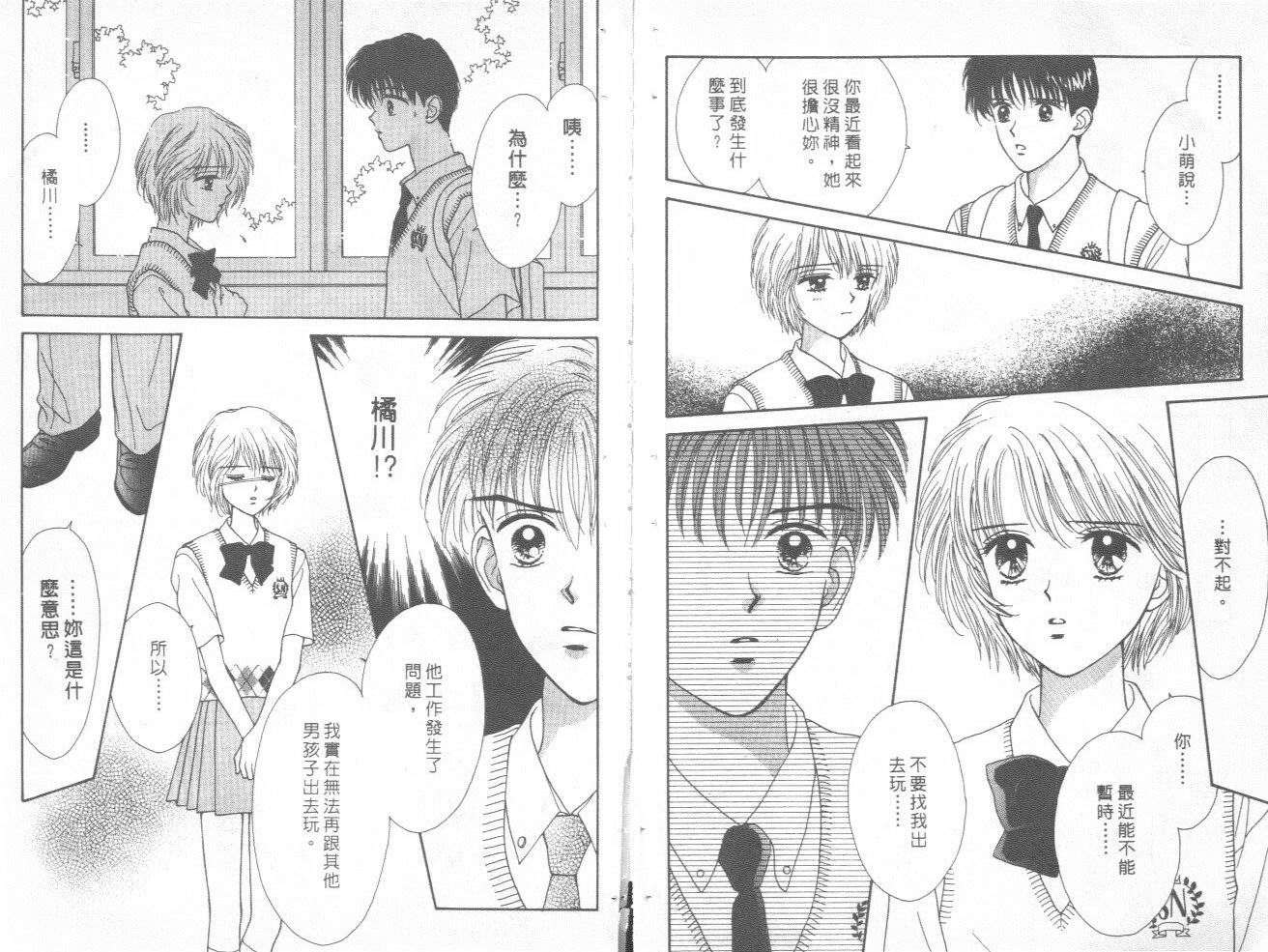 只爱你一人韩漫全集-vol_02无删减无遮挡章节图片 