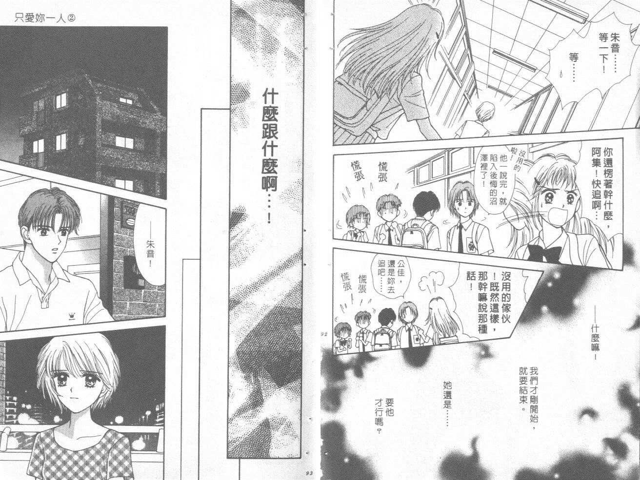 只爱你一人韩漫全集-vol_02无删减无遮挡章节图片 
