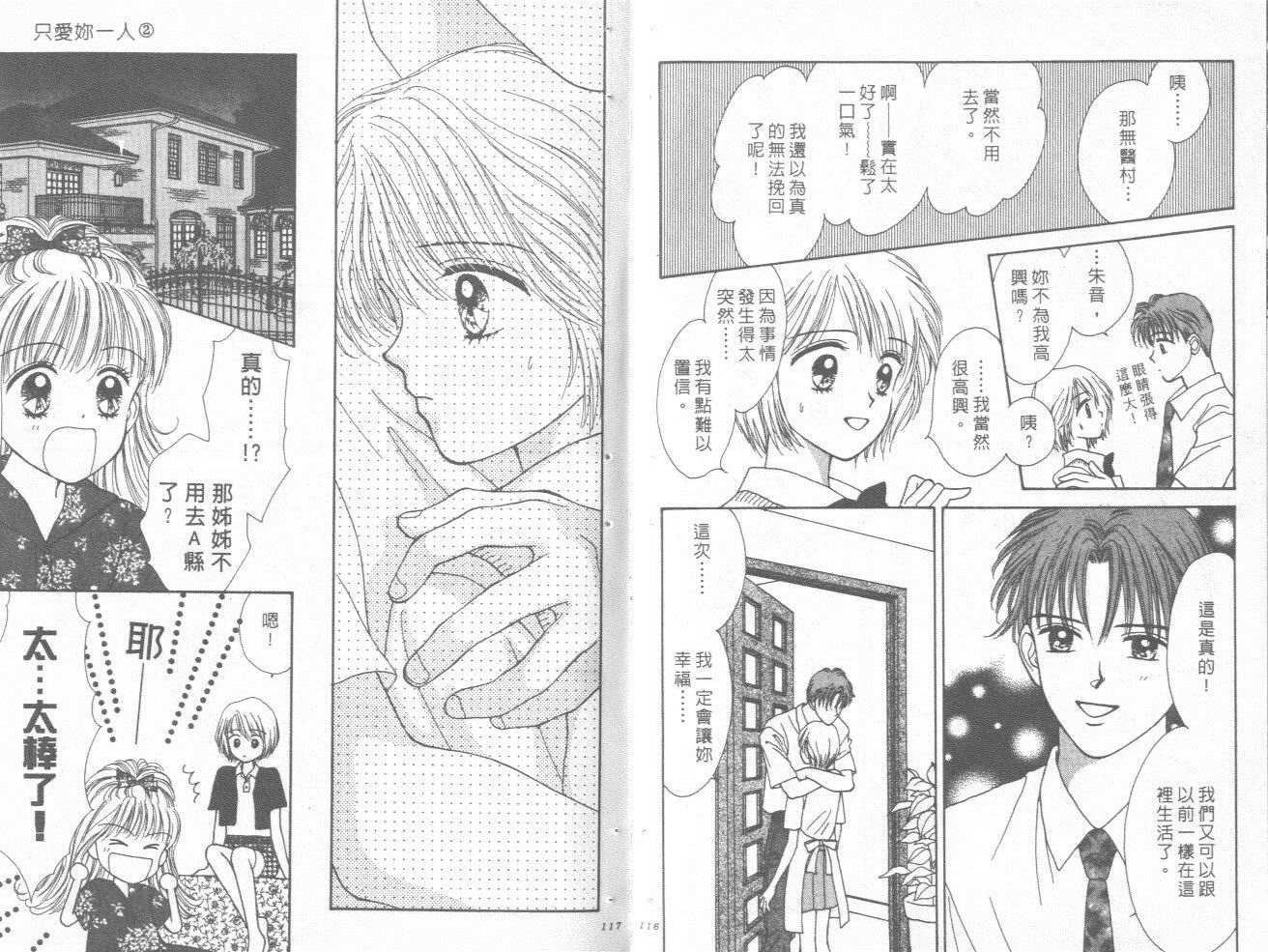 只爱你一人韩漫全集-vol_02无删减无遮挡章节图片 