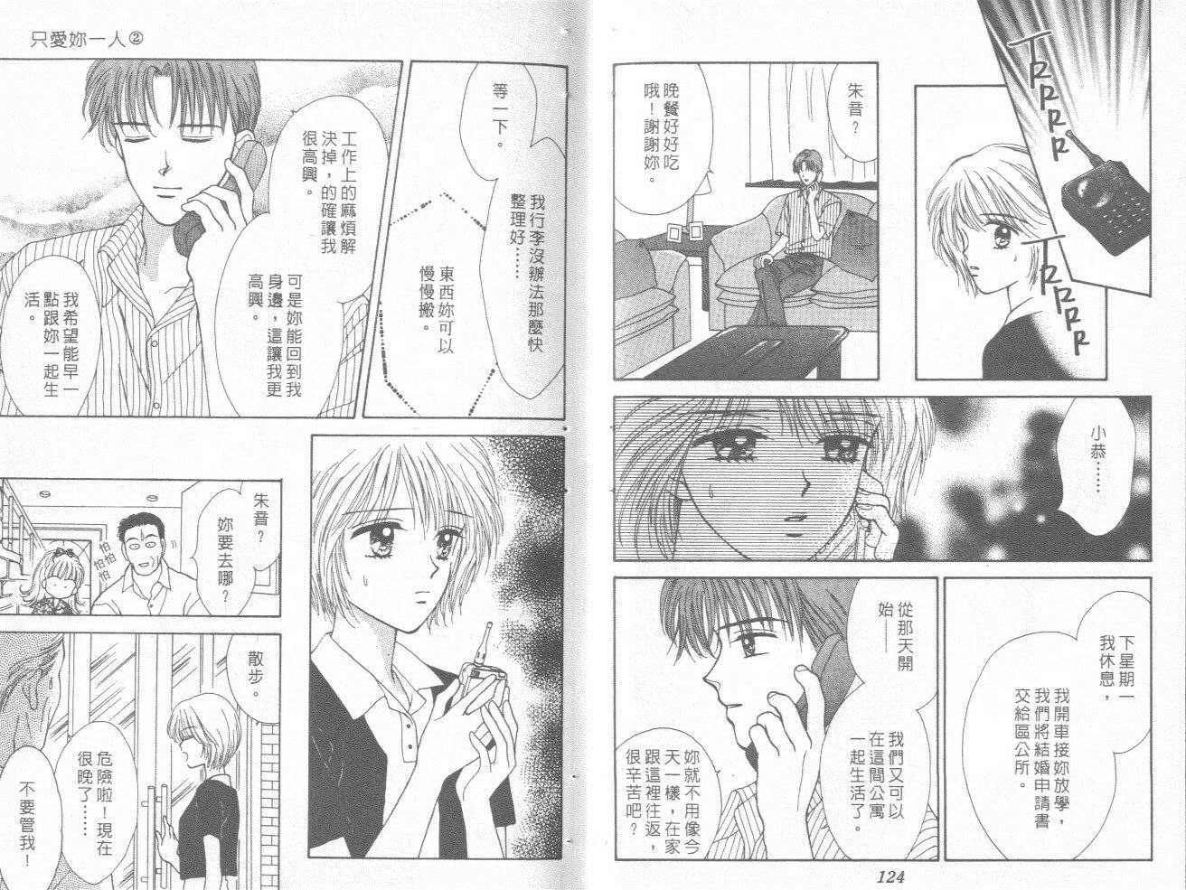 只爱你一人韩漫全集-vol_02无删减无遮挡章节图片 