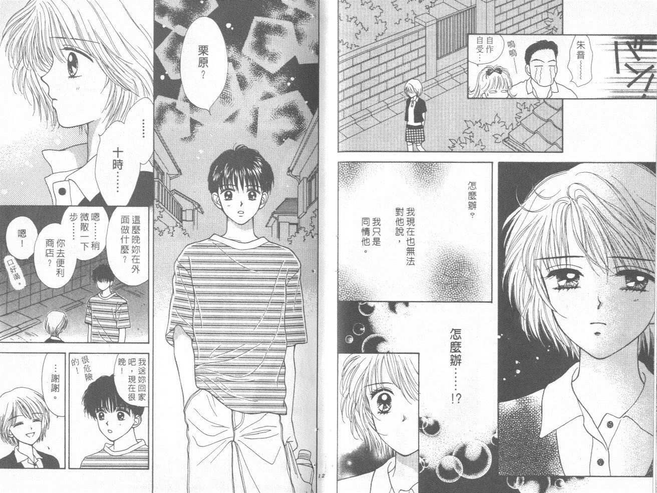 只爱你一人韩漫全集-vol_02无删减无遮挡章节图片 