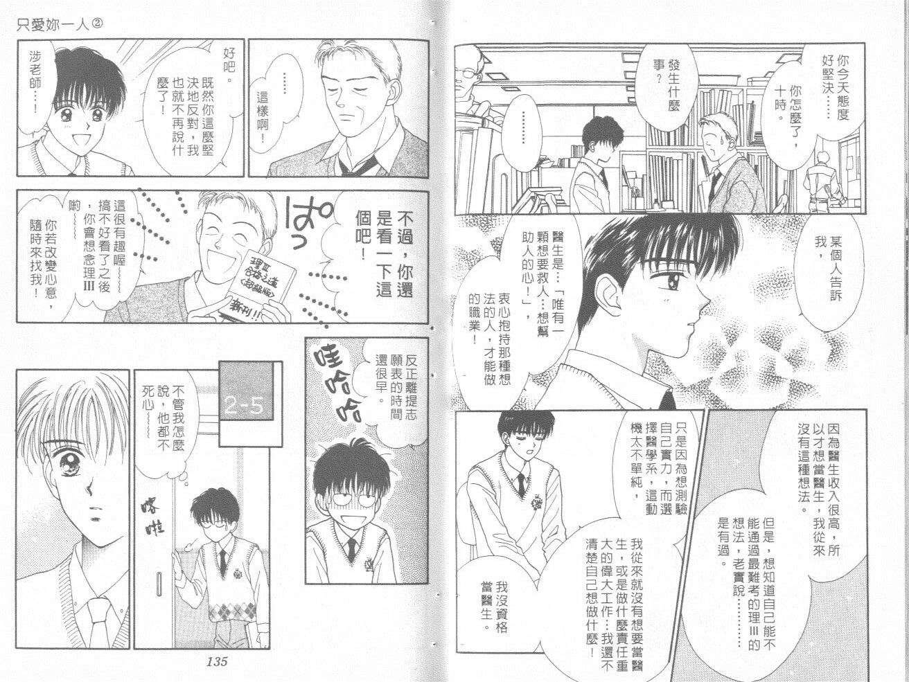 只爱你一人韩漫全集-vol_02无删减无遮挡章节图片 