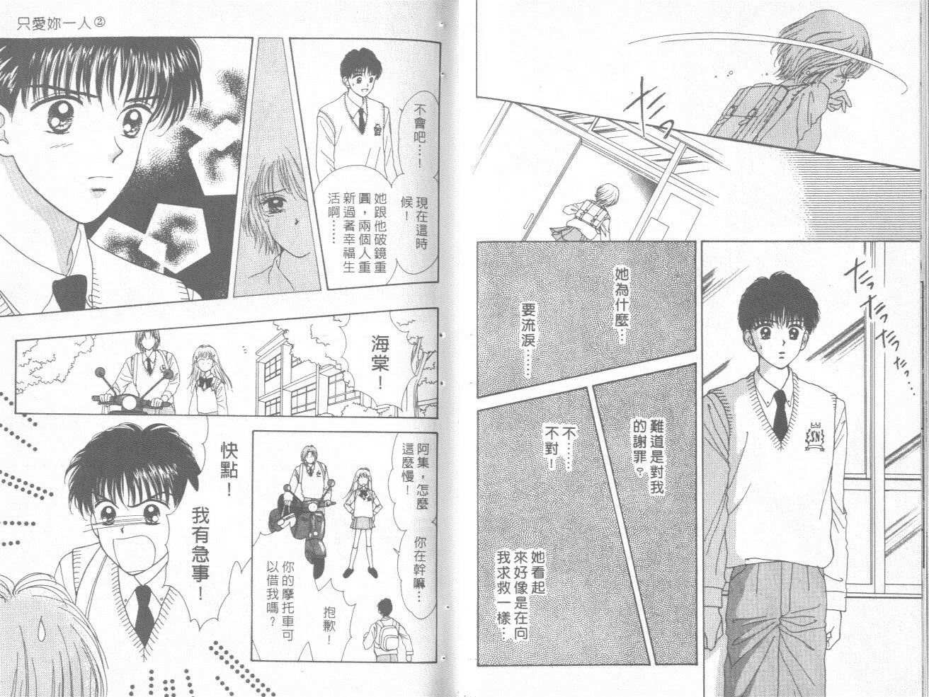 只爱你一人韩漫全集-vol_02无删减无遮挡章节图片 