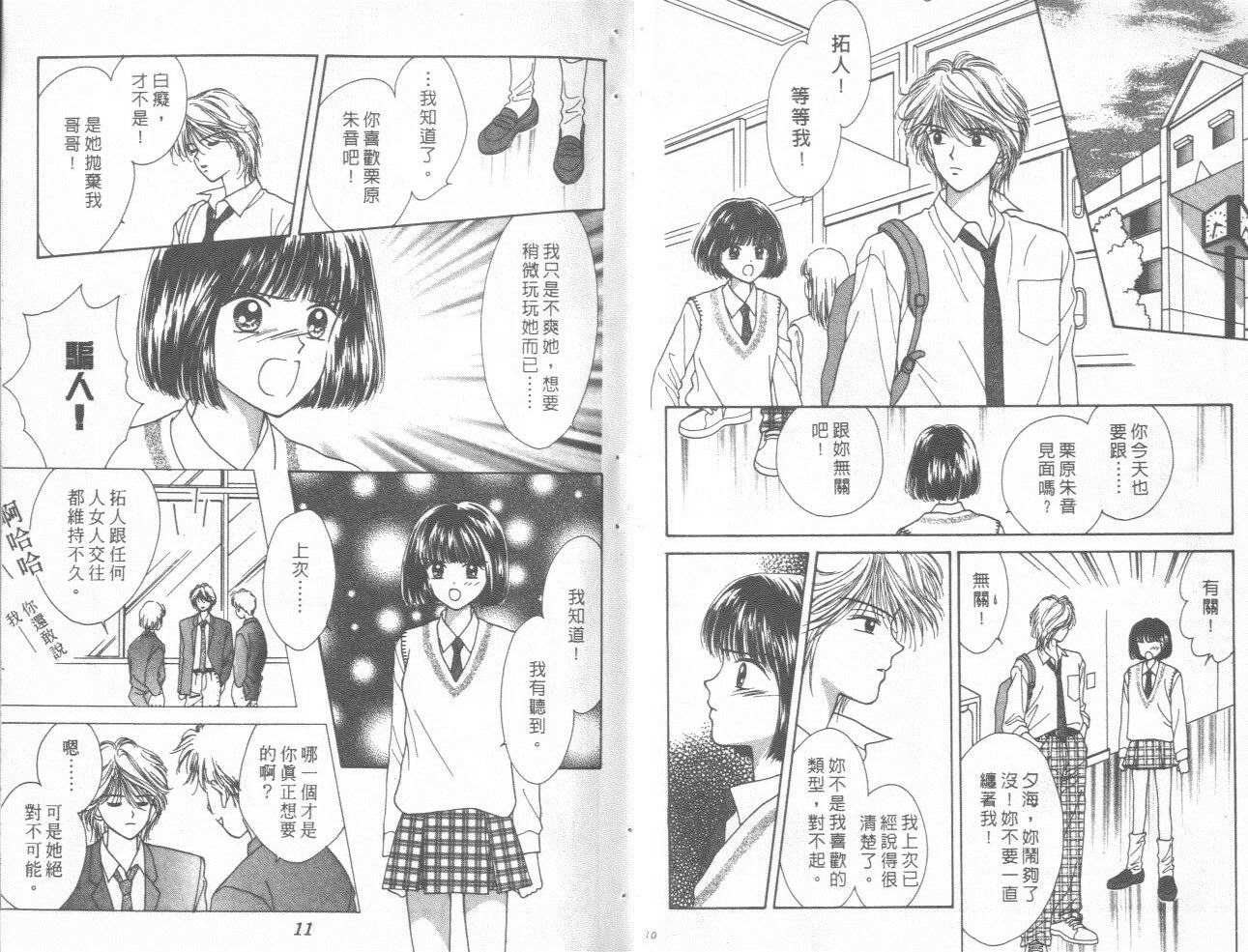 只爱你一人韩漫全集-vol_02无删减无遮挡章节图片 