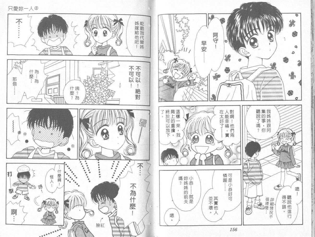 只爱你一人韩漫全集-vol_02无删减无遮挡章节图片 