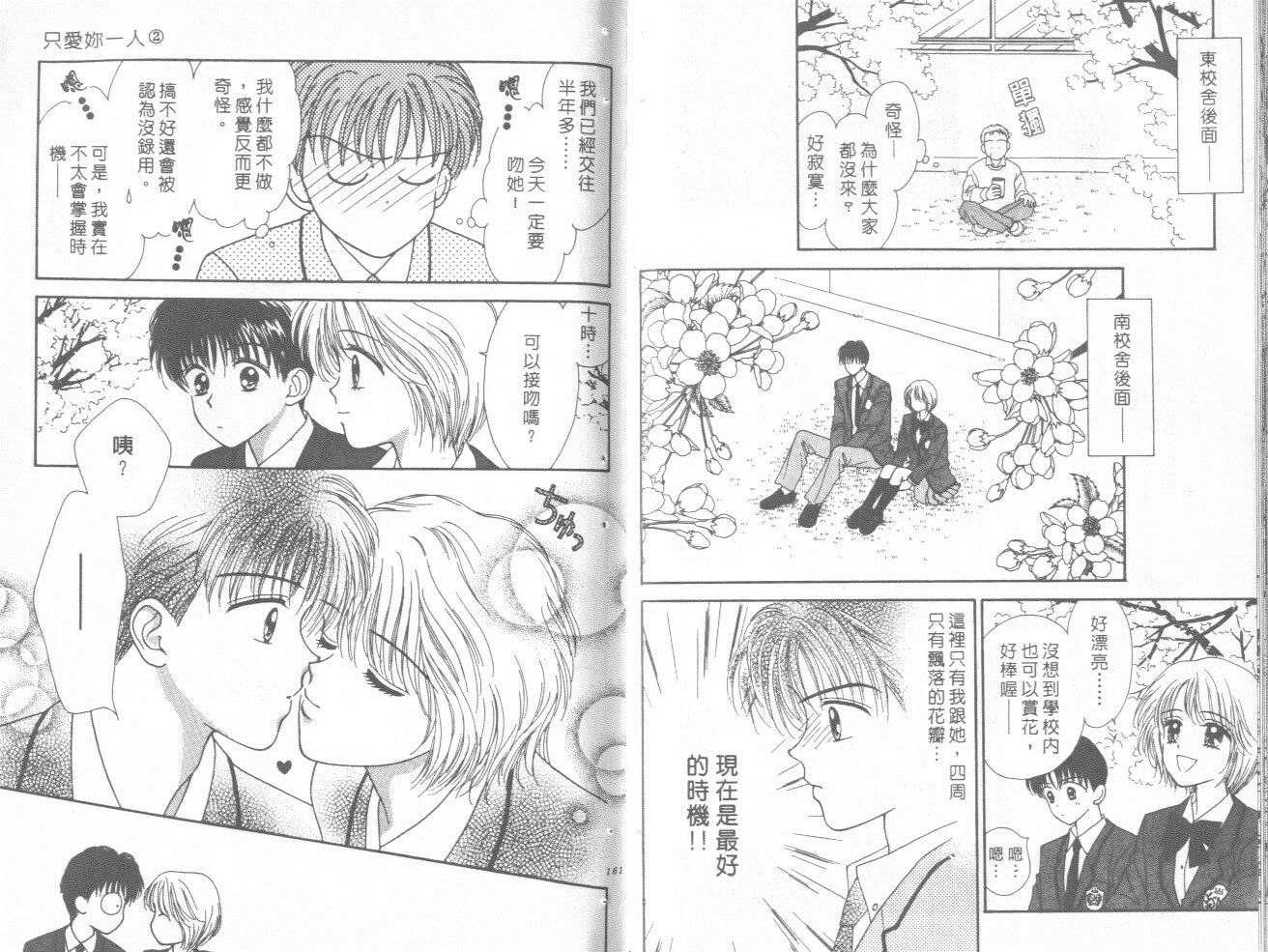 只爱你一人韩漫全集-vol_02无删减无遮挡章节图片 