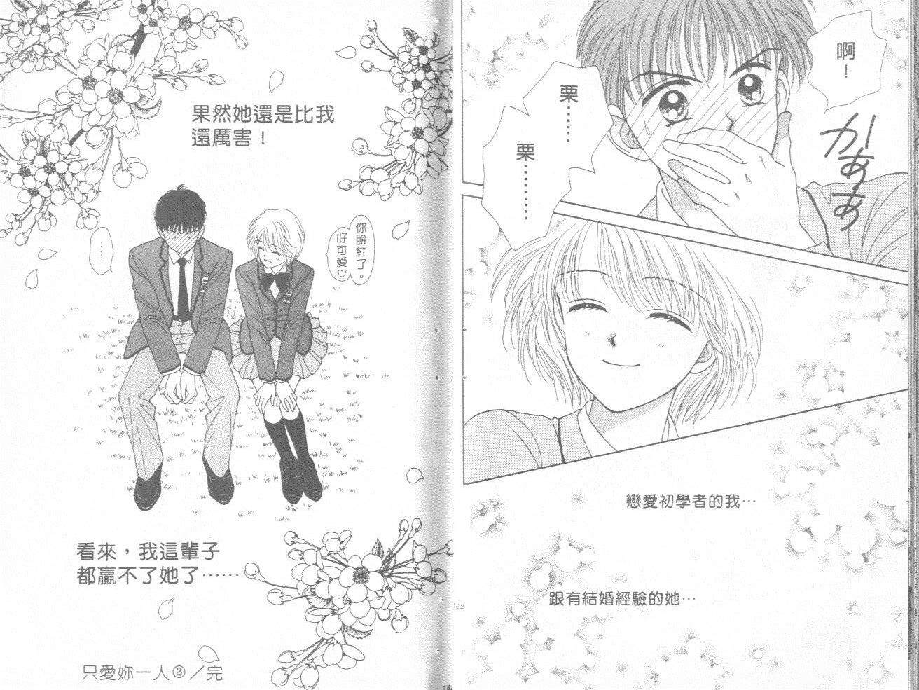 只爱你一人韩漫全集-vol_02无删减无遮挡章节图片 