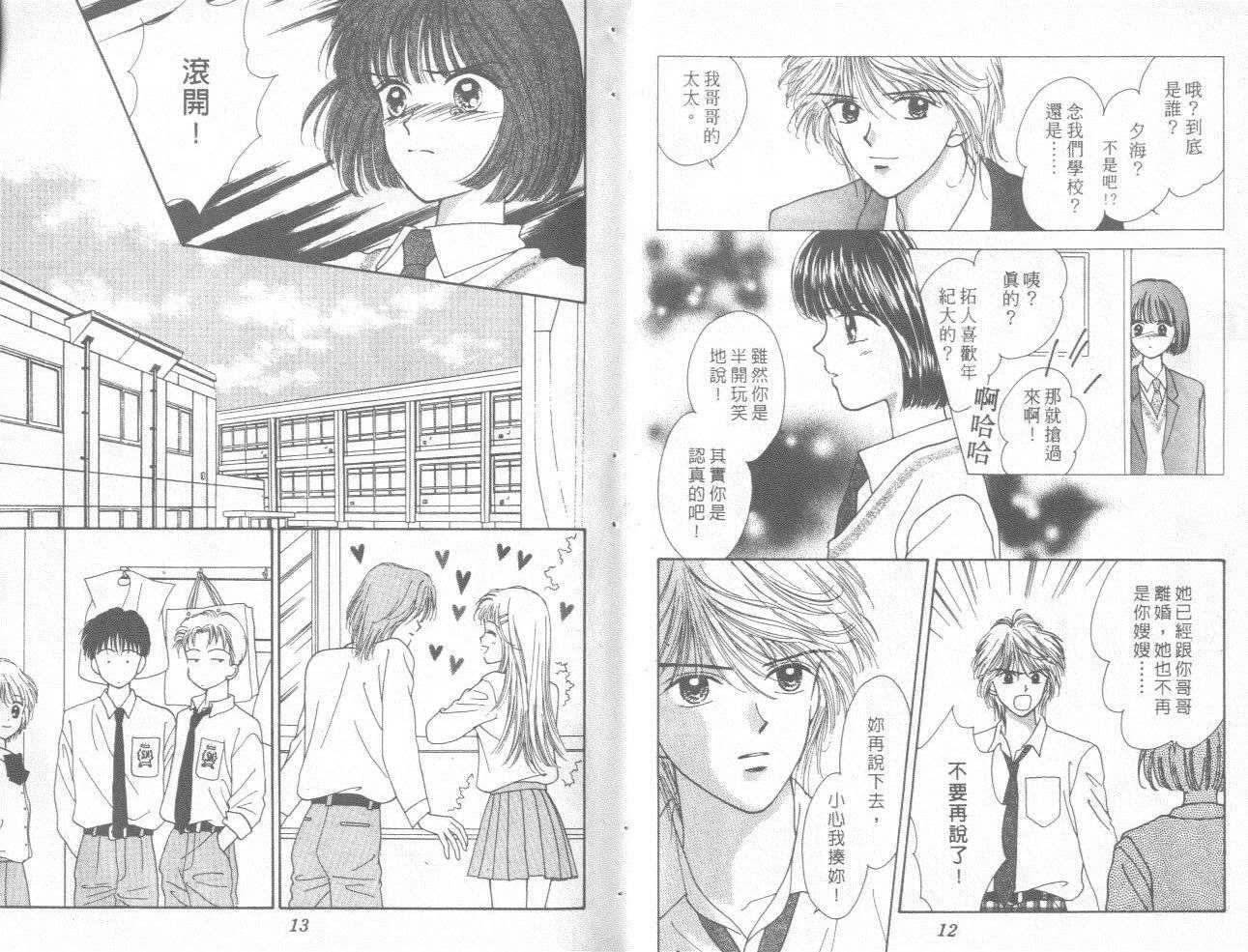 只爱你一人韩漫全集-vol_02无删减无遮挡章节图片 